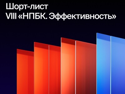 144 проекта в шорт-листе VIII премии «НПБК. Эффективность»