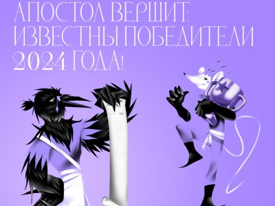 Стали известны победители медиапремии Апостол 2024